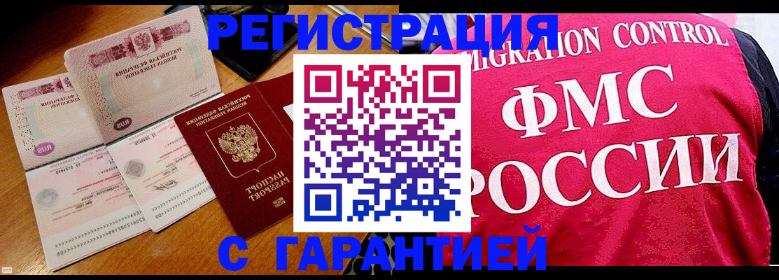 прописка гарантия в Лабытнанги