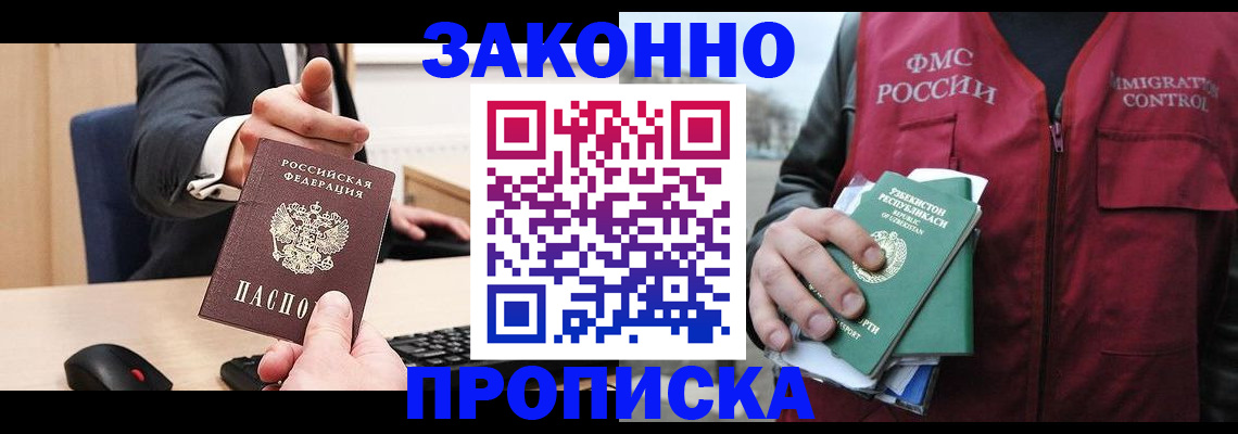 прописка гарантия в Лабытнанги