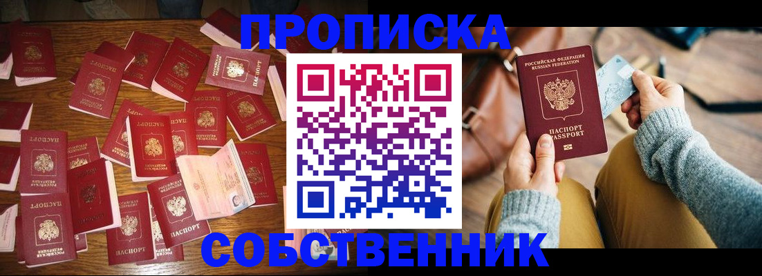 временная регистрация купить в Лабытнанги