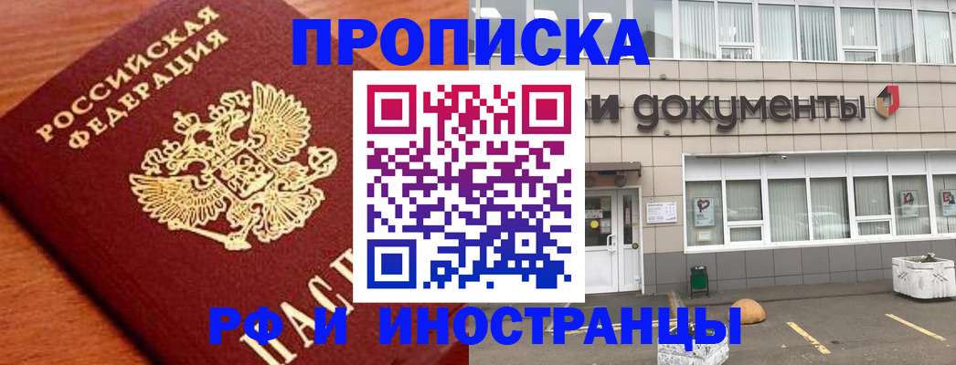 прописка в Лабытнанги