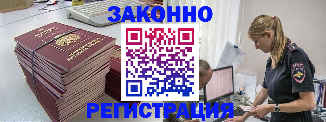 прописка в Лабытнанги